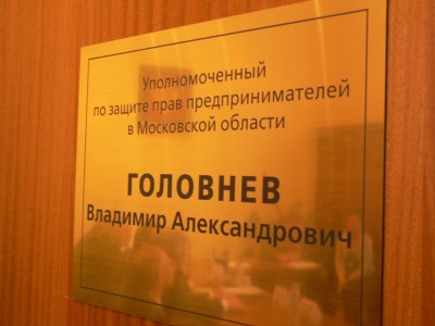Открытие общественной приемной в городском округе Черноголовка