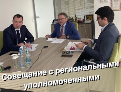 Уполномоченный при Президенте РФ по защите прав предпринимателей Борис Титов провел совещание региональных бизнес-омбудсменов
