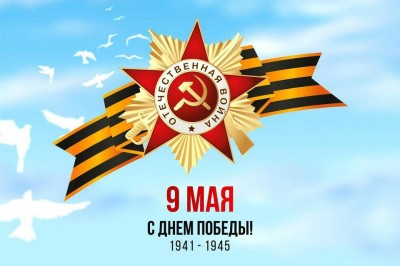 Поздравление Владимира Головнёва с Днём Победы