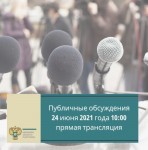 24 июня состоится публичное обсуждение результатов правоприменительной практики областного УФАС за I полугодие 2021 года