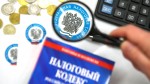 С 17 марта расширился список полномочий ФНС России