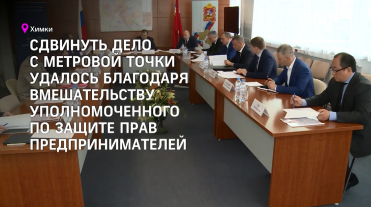 Рабочее совещание с участием руководства межведомственной рабочей группы по защите прав предпринимателей при Генеральной прокуратуре РФ