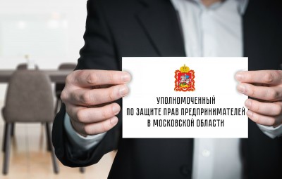 After intervention of the Moscow Region Business Ombudsman Vladimir Golovnev, an entrepreneur received his contract debt in full