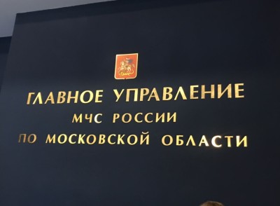 Public discussion of the oversight and enforcement activity's outcomes was held in Moscow Region MES (Ministry of Emergency Situations of the Russian Federation) Department.
