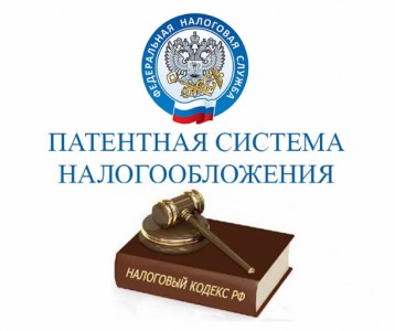 The Federal Tax Service of Russian Federation expects a massive transition of former UTII payers to the patent taxation system In 2021, the number of taxpayers who have opted for the patent taxation system (PSN) will grow exponentially.
